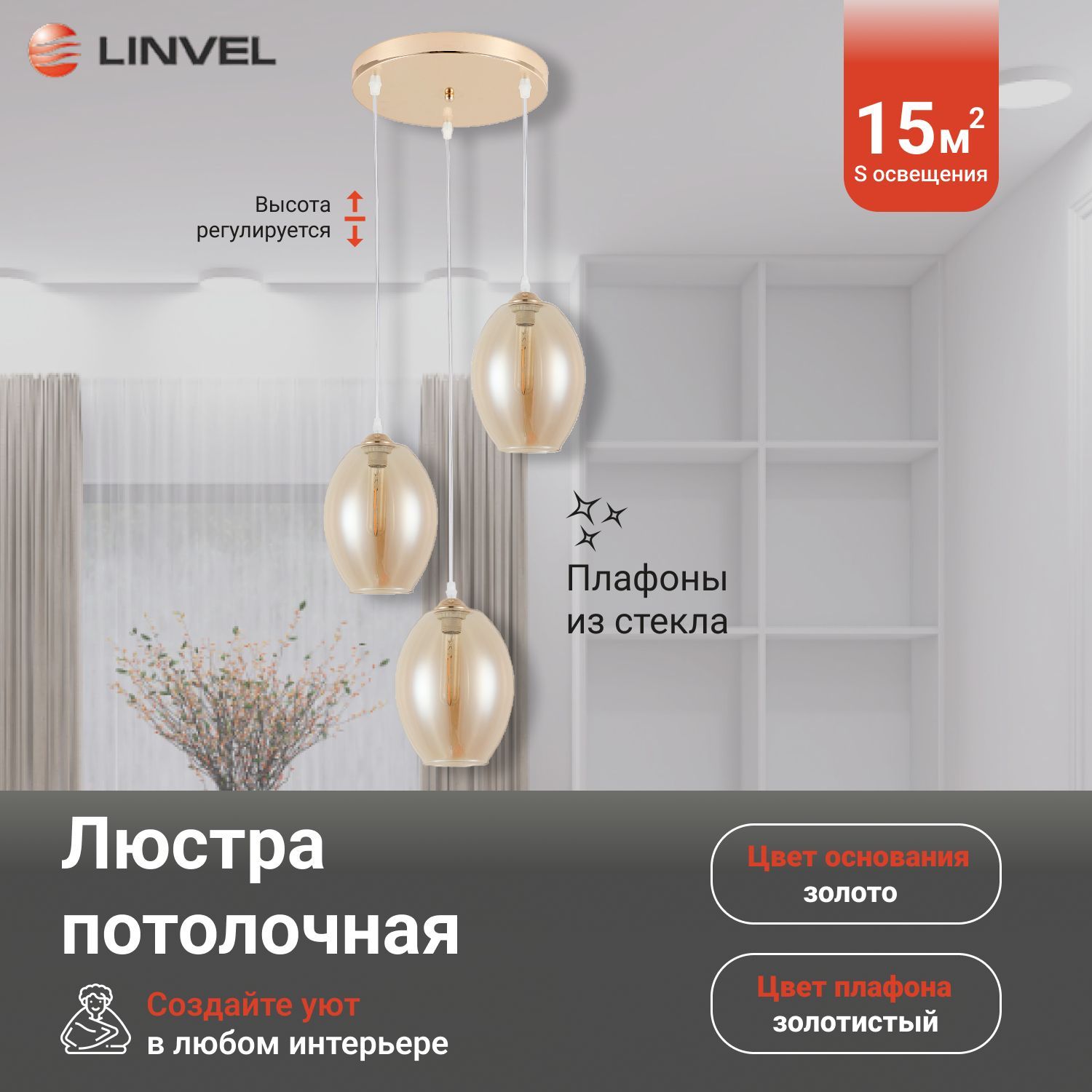 Светильник потолочный Linvel LV 93173 Альраи Золото Е27 60W 380x380x800мм 4140₽