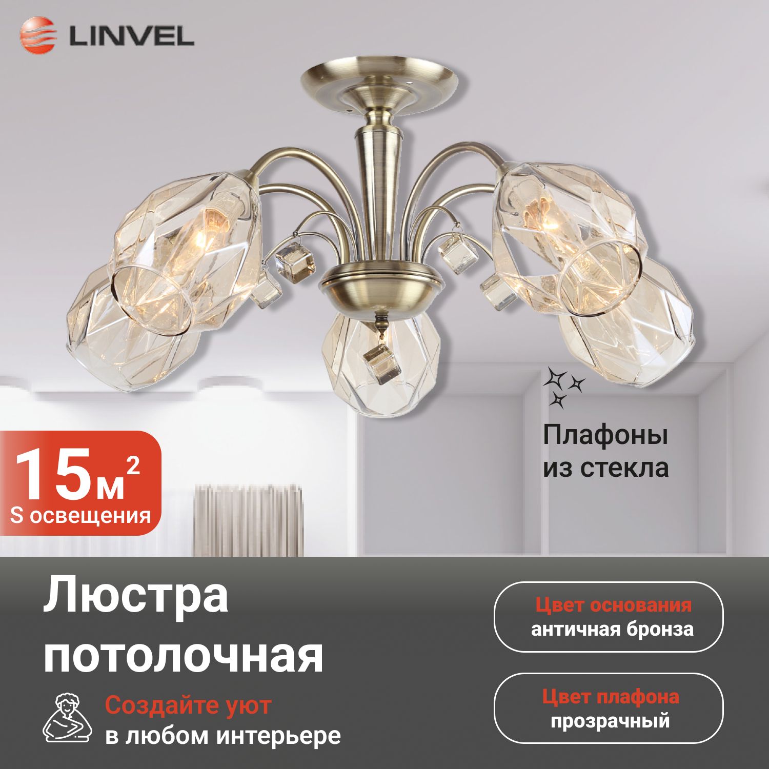 

Светильник потолочный Linvel LV 9318/5 Теннеси Античная бронза Е14 40W 650х650х320мм, LV 9318/5