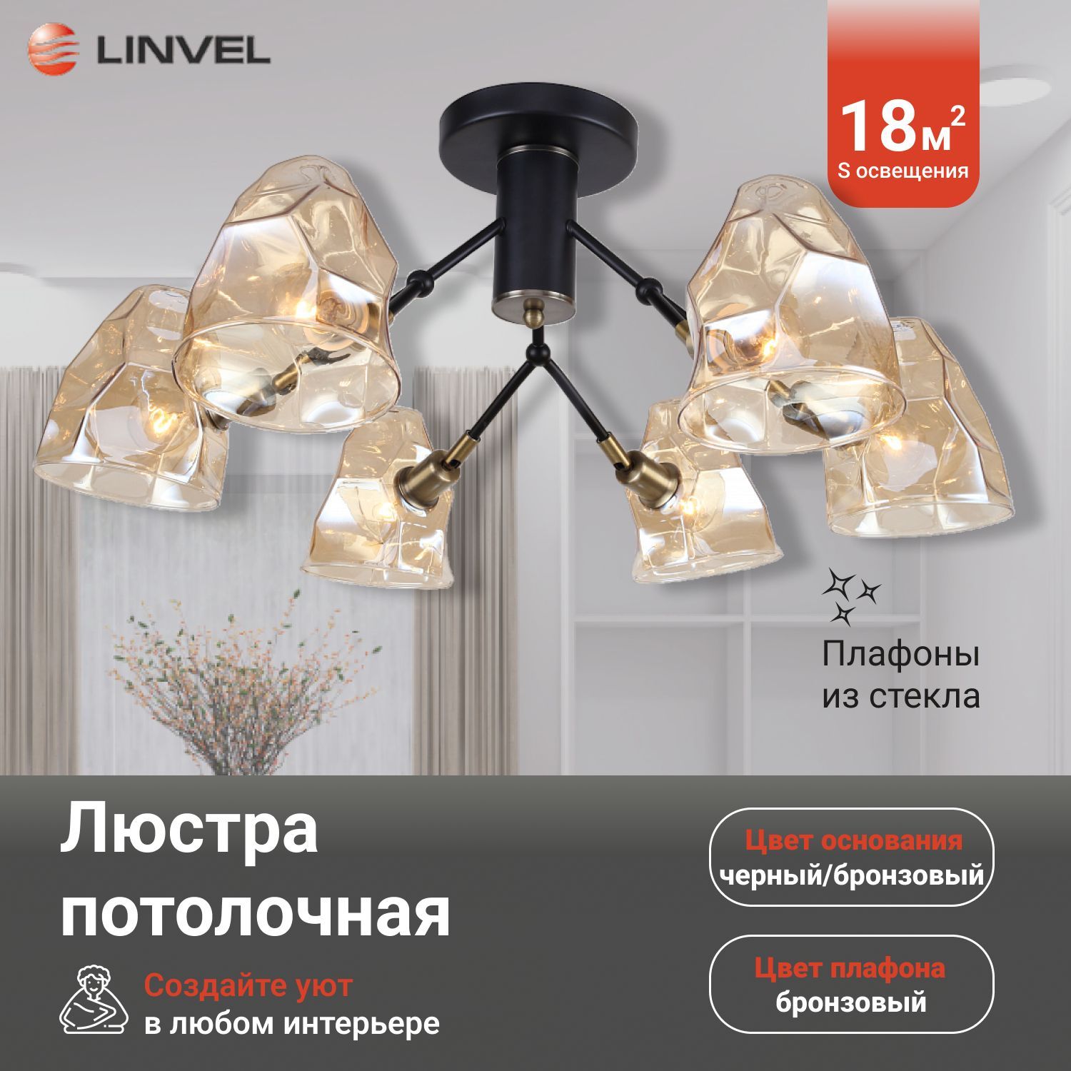 

Светильник потолочный Linvel LV 9323/6 Хило Чёрный/античная бронза Е14 40W, LV 9323/6