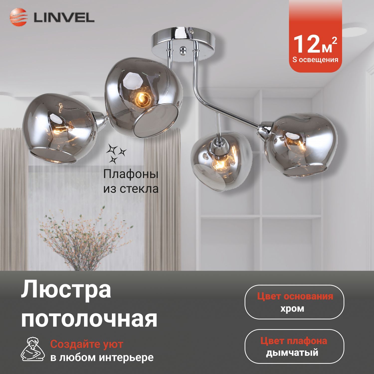 

Светильник потолочный Linvel LV 9326/4 Роу Хром Е14 40W, LV 9326/4