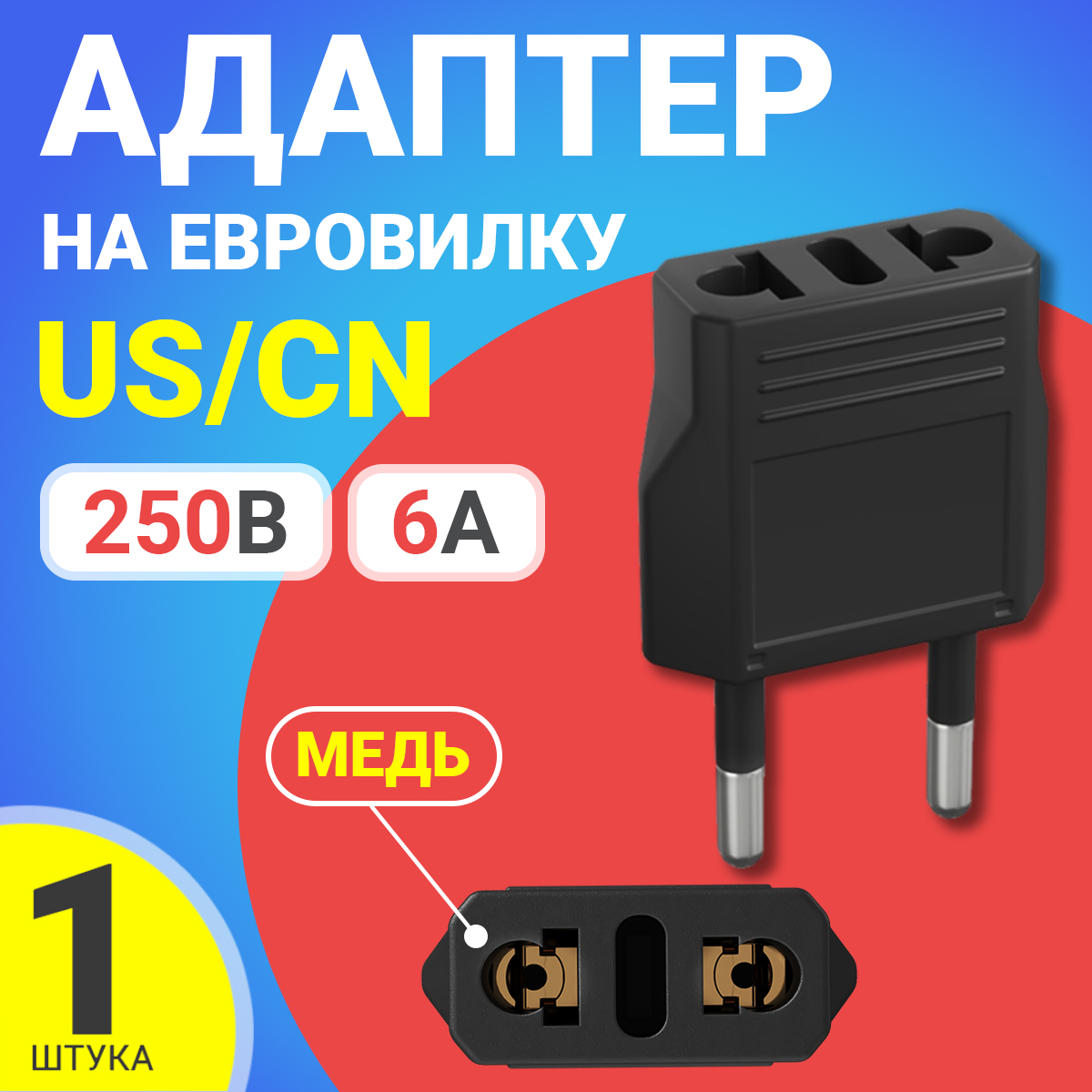 Адаптер сетевой на евровилку GSMIN Travel Adapter A8, Черный.