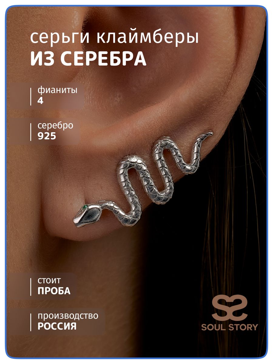 

Серьги из серебра SOUL STORY Лк_01р232, фианит, Лк_01р232