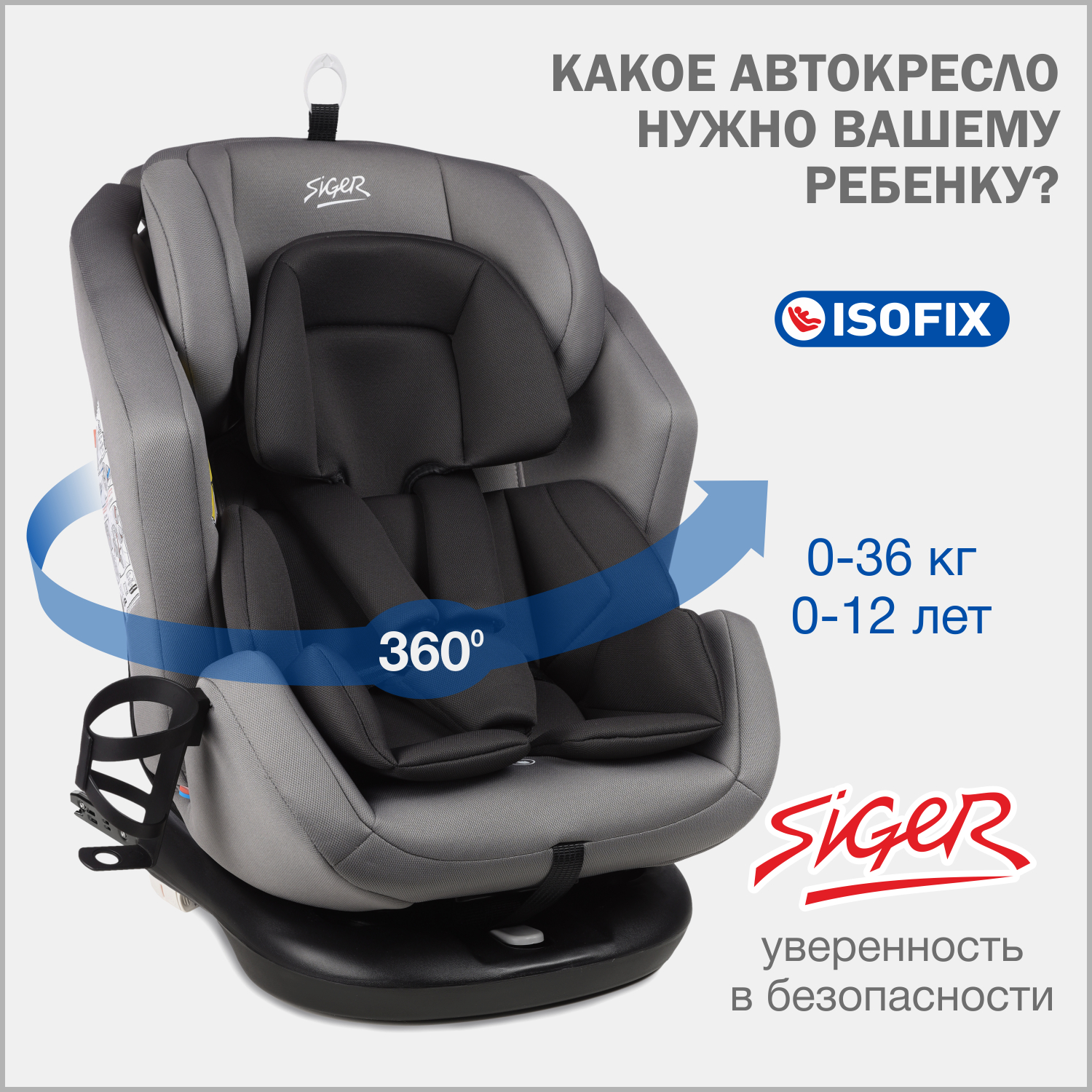 Автокресло детское Siger Ультра IsoFix, 0-36 кг, светло-серый