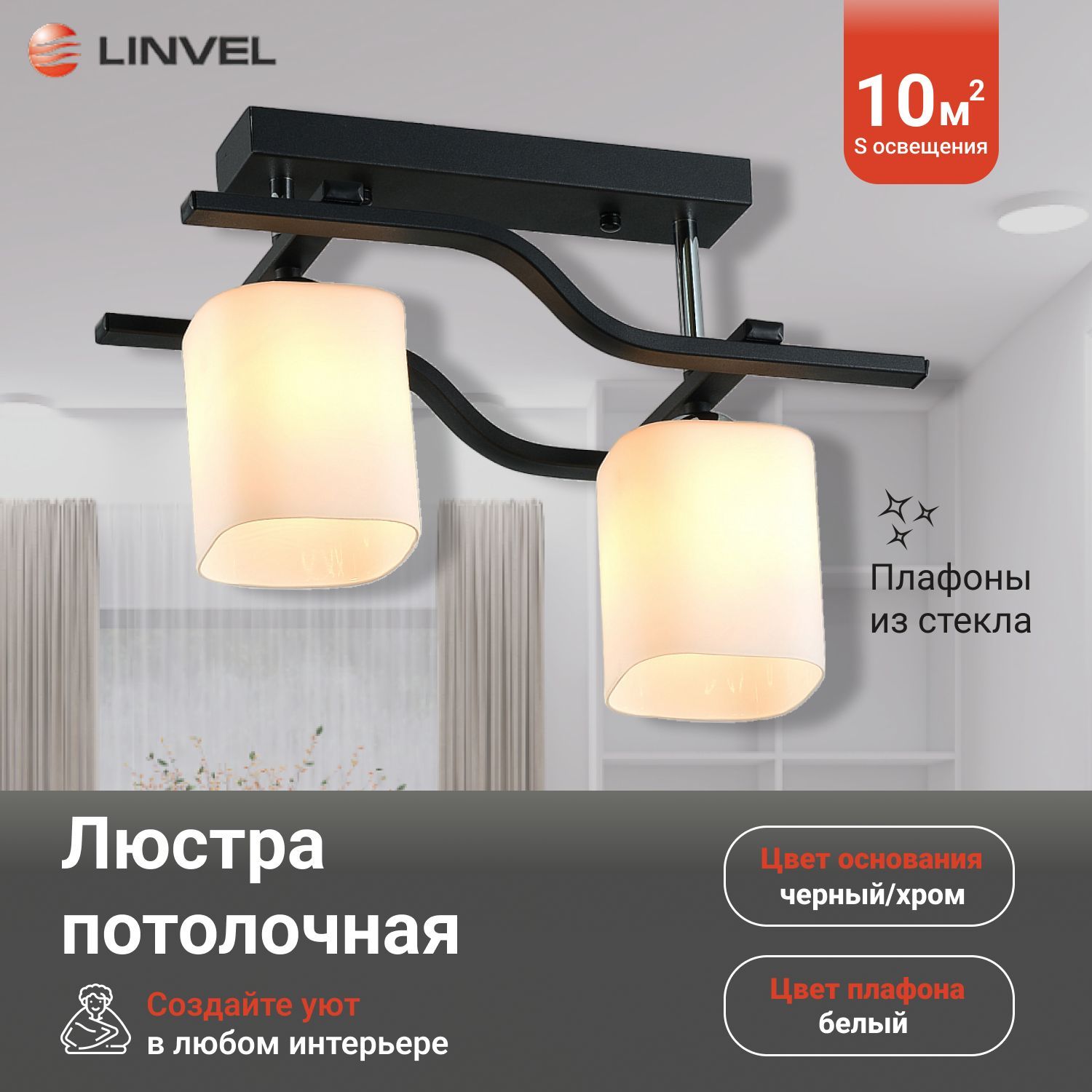 Светильник потолочный Linvel LV 9347/2 Ментор Чёрный/хром Е27 60W