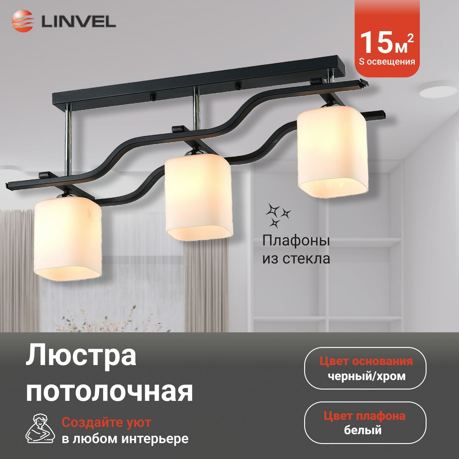 Светильник потолочный Linvel LV 93473 Ментор Чёрныйхром Е27 60W 4490₽