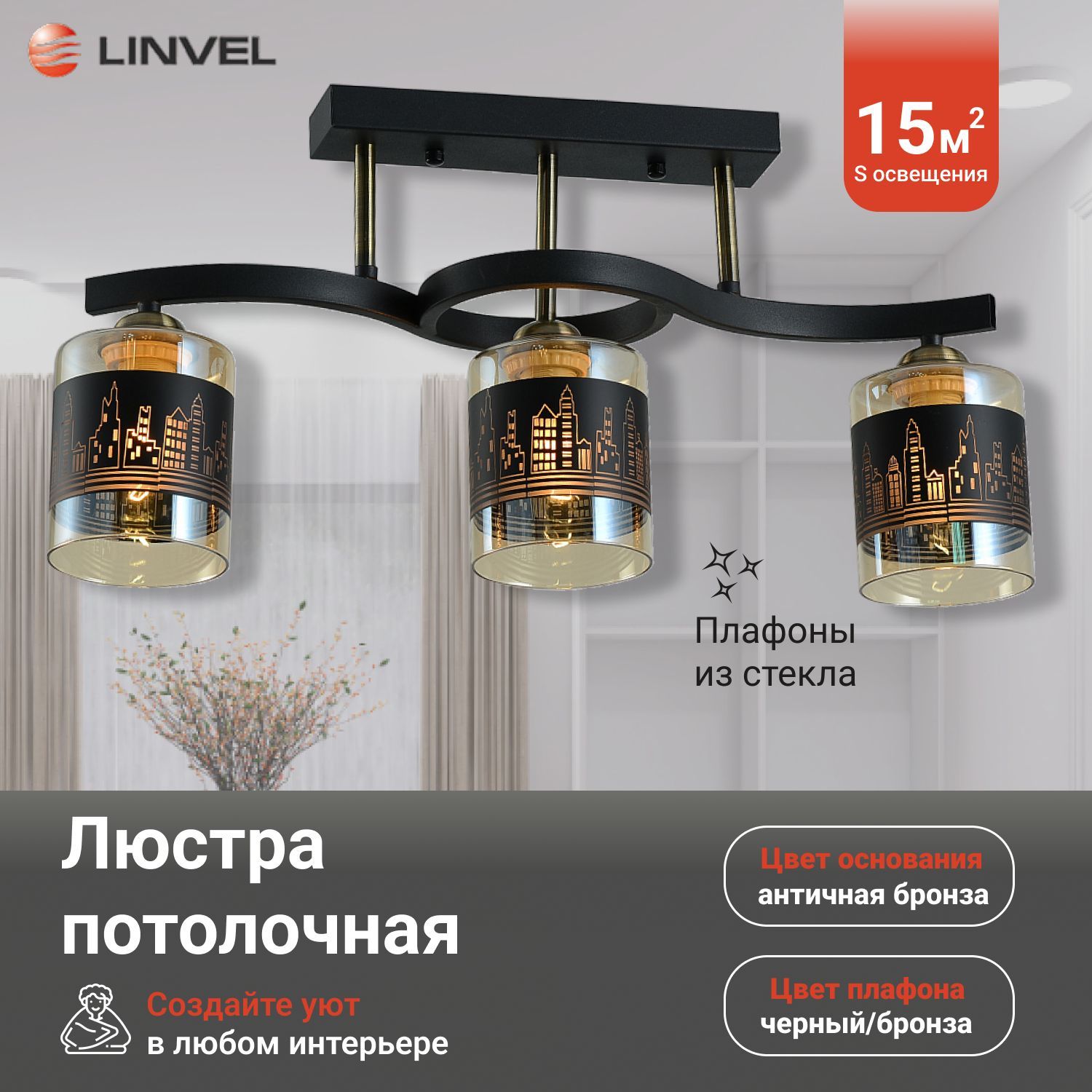 

Светильник потолочный Linvel LV 9348/3 Сити Чёрный/античная бронза Е27 60W, LV 9348/3