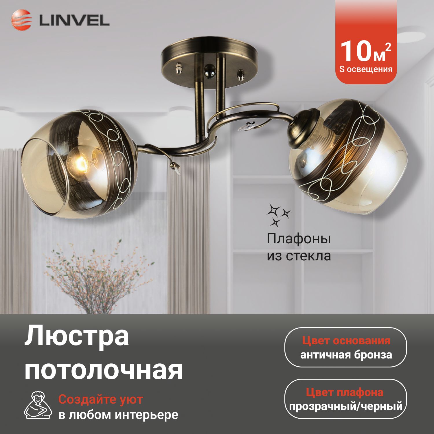 Светильник потолочный Linvel LV 9359/2 Джин Античная бронза Е27 60W