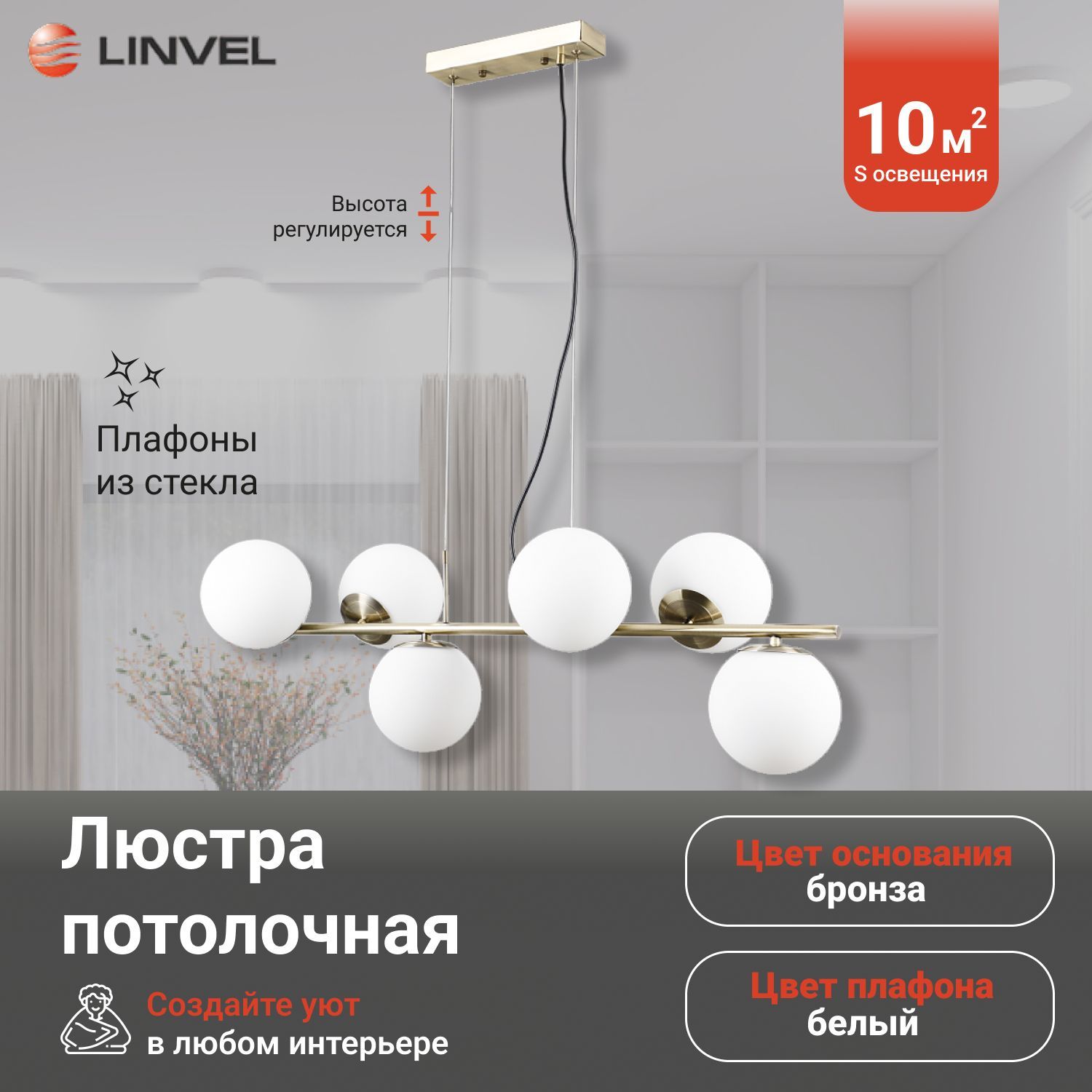 

Светильник потолочный Linvel LV 9363/6 Омолон Бронза Е27 max.5W Led, LV 9363/6