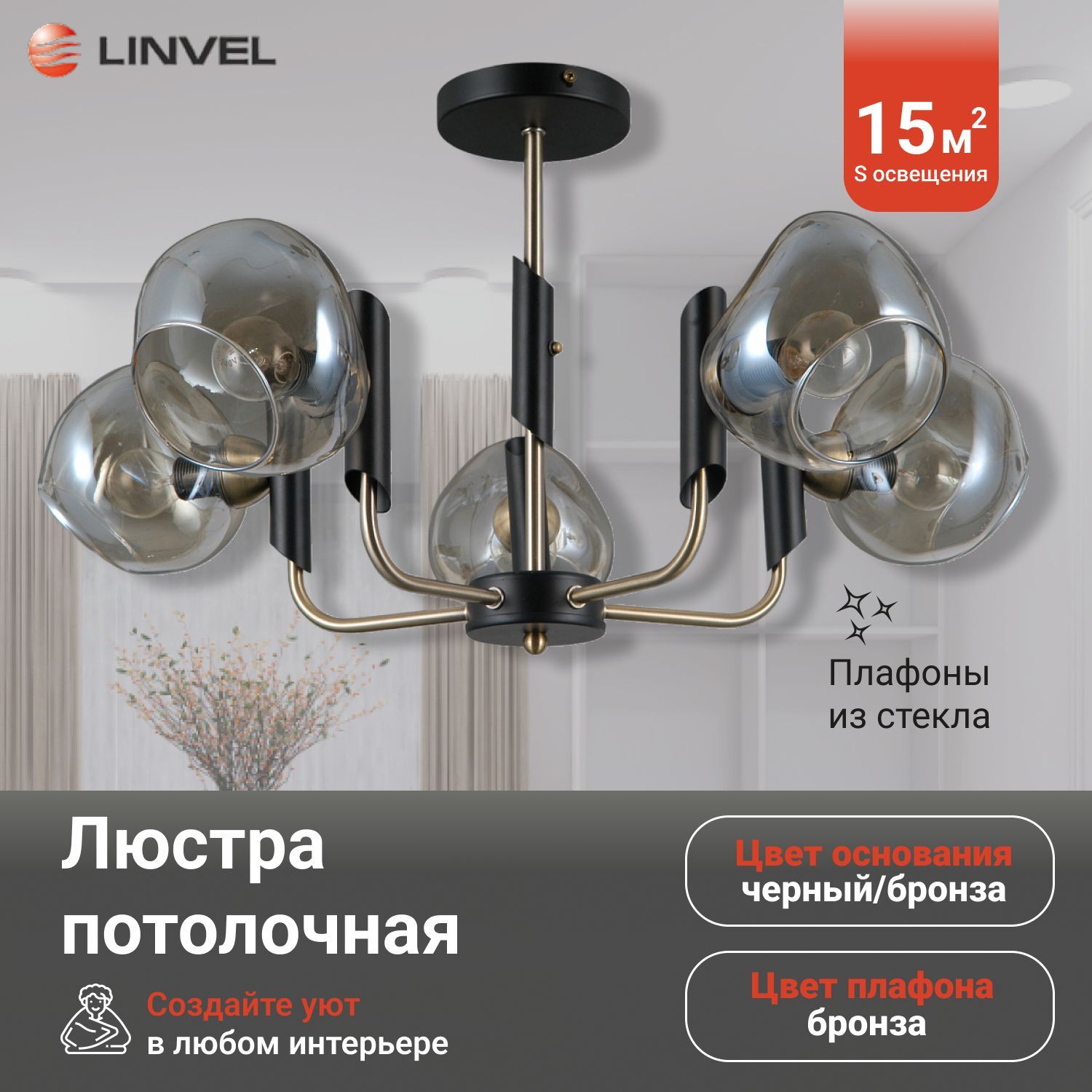 Светильник потолочный Linvel LV 9365/5 Гамбия Чёрный/бронза Е14 40W