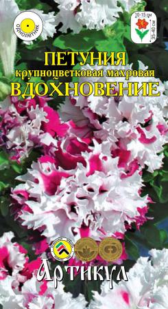 Семена петуния Артикул Вдохновение 1 уп. 100029493202