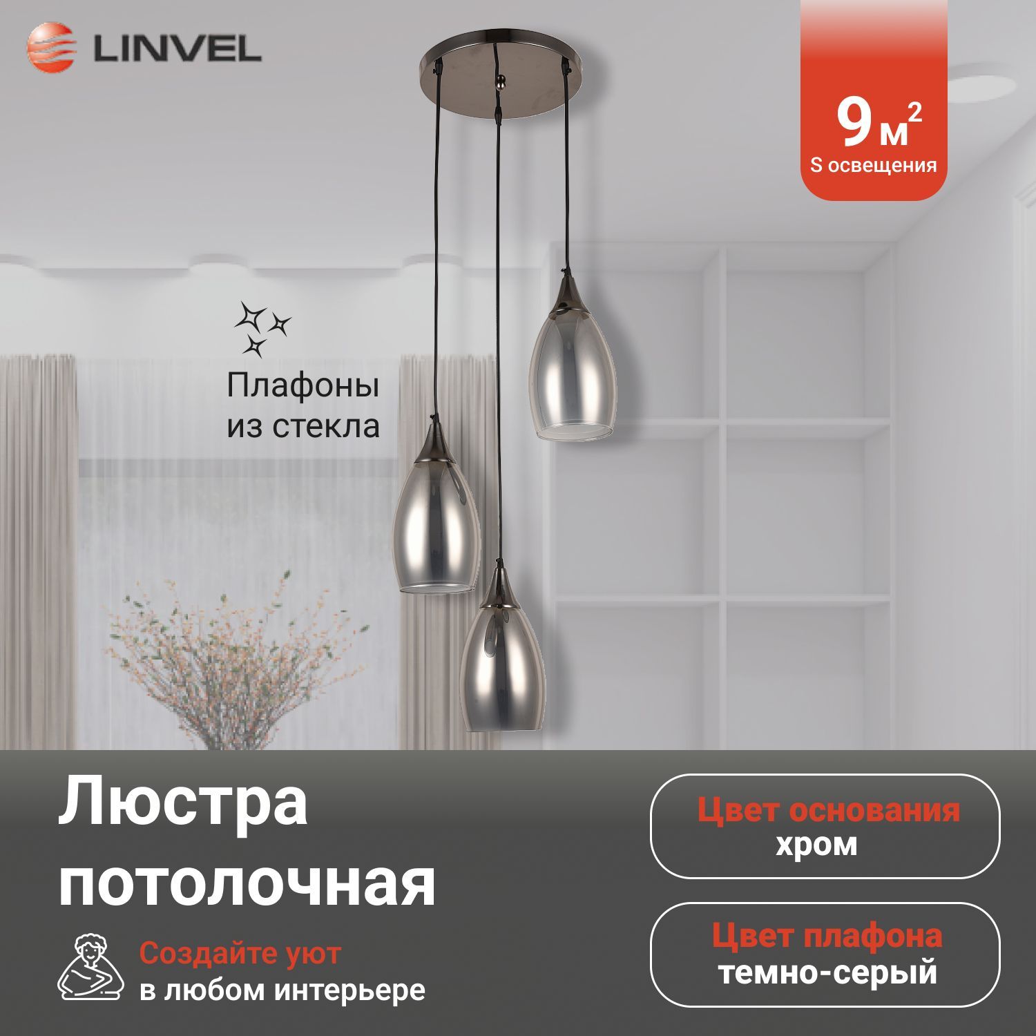 Светильник потолочный Linvel LV 93733 Пио Чёрный Е14 40W 4860₽