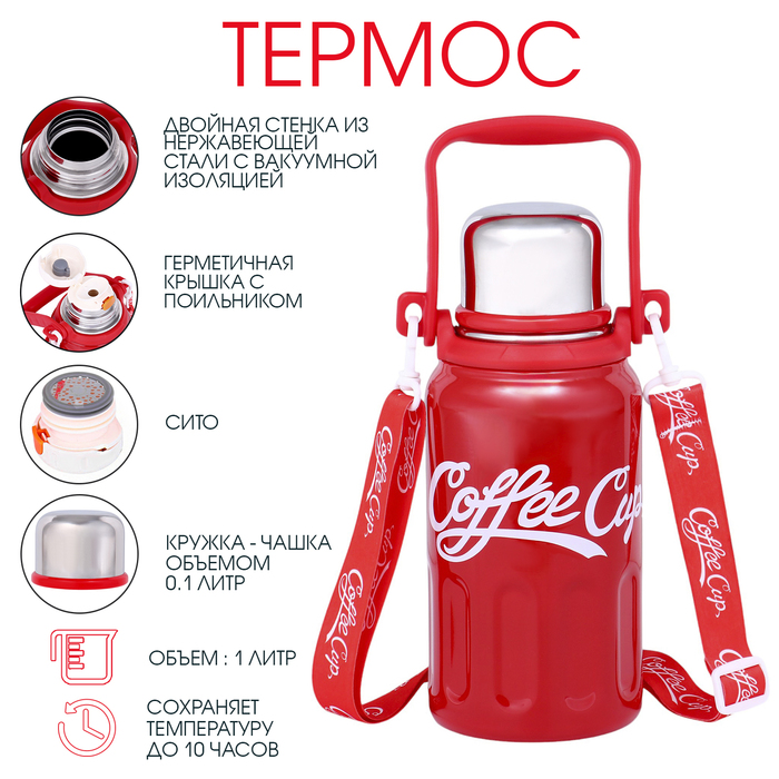

Термос Coffee cup 10643063 1л красный