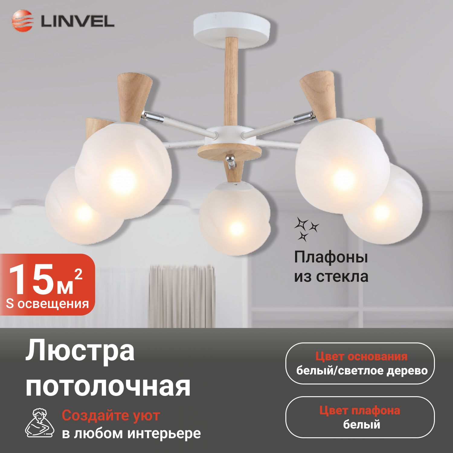 

Светильник потолочный Linvel LV 9380/5 Орша Белый Е27 60W 570 H340мм, LV 9380/5