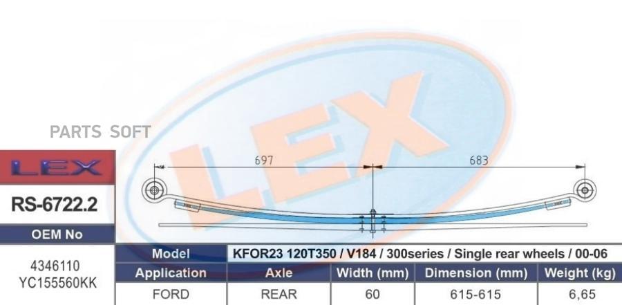 

Рессора 3-X Лист. Задн. Средний Лист (2-Ой) Transit V184 350M Swd(Грузовой) (60-697-683X5,
