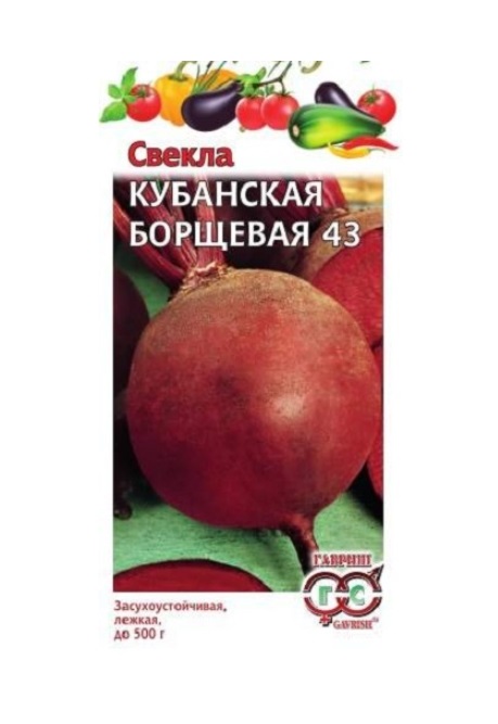 

Семена. Свекла "Кубанская Борщевая 43" (вес: 3,0 г)