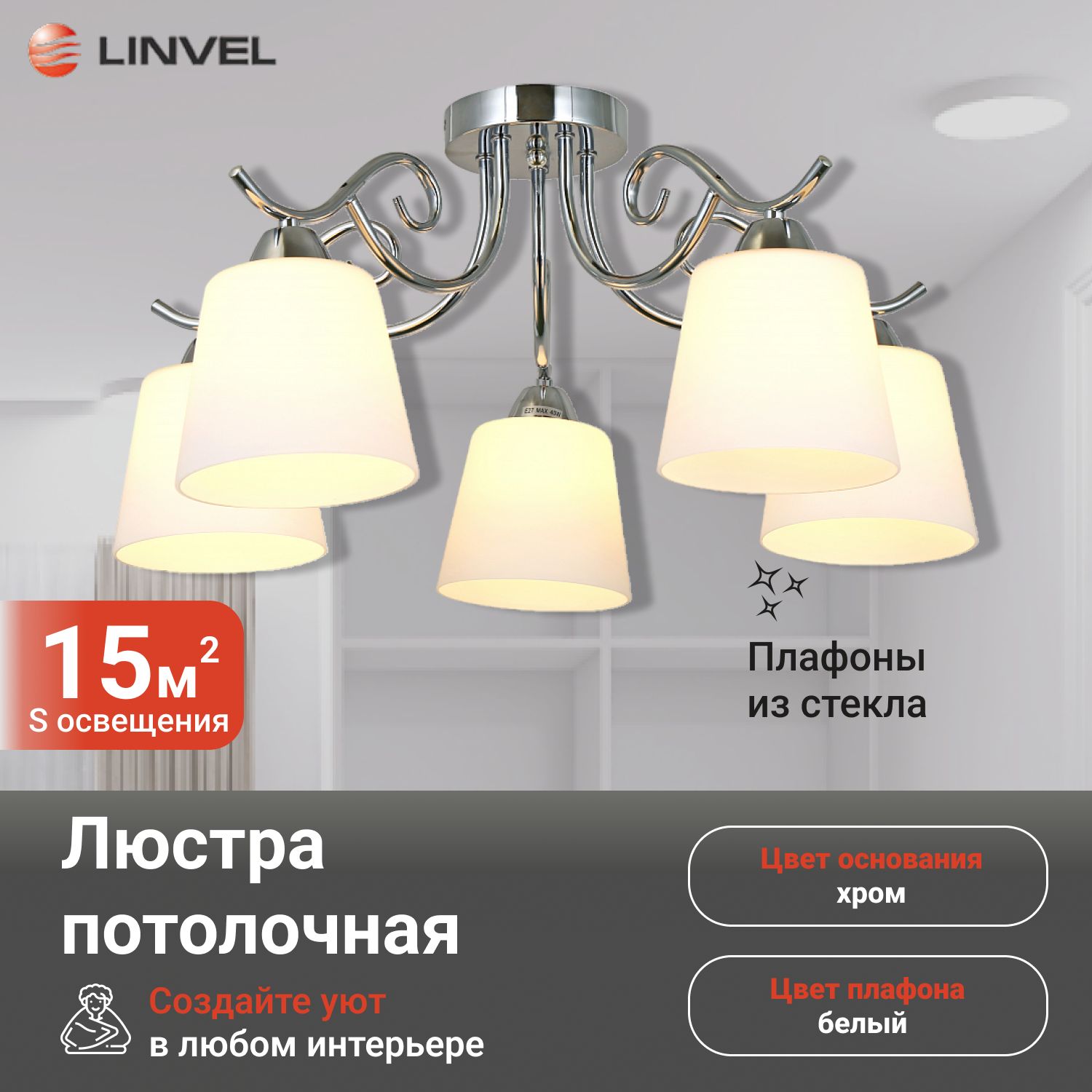

Светильник потолочный Linvel LV 9402/5 Лайне Хром Е27 60W 590 H280мм, LV 9402/5