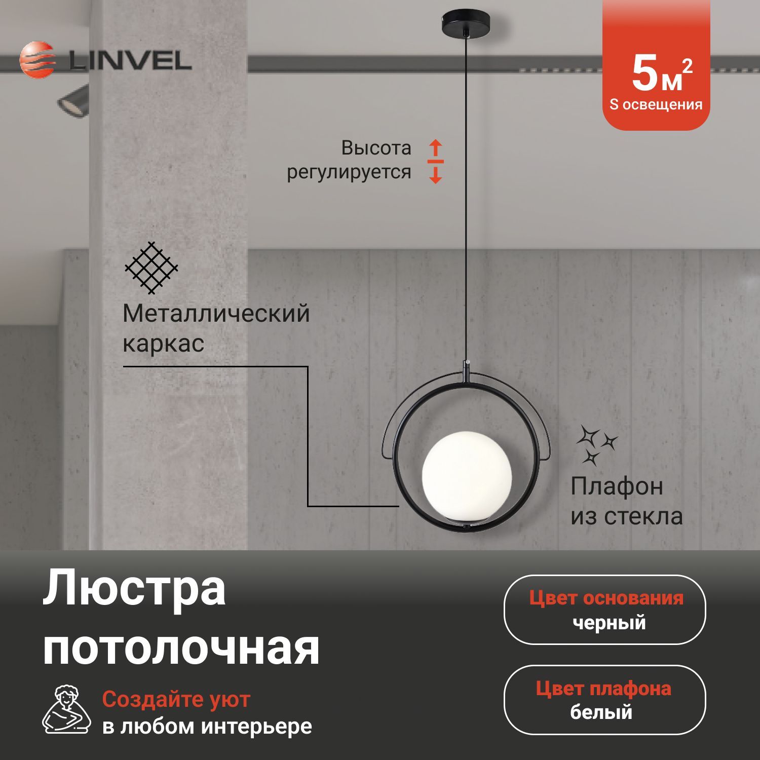 

Светильник потолочный Linvel LV 9403/1 Фуруд Чёрный Е27 40W, LV 9403/1