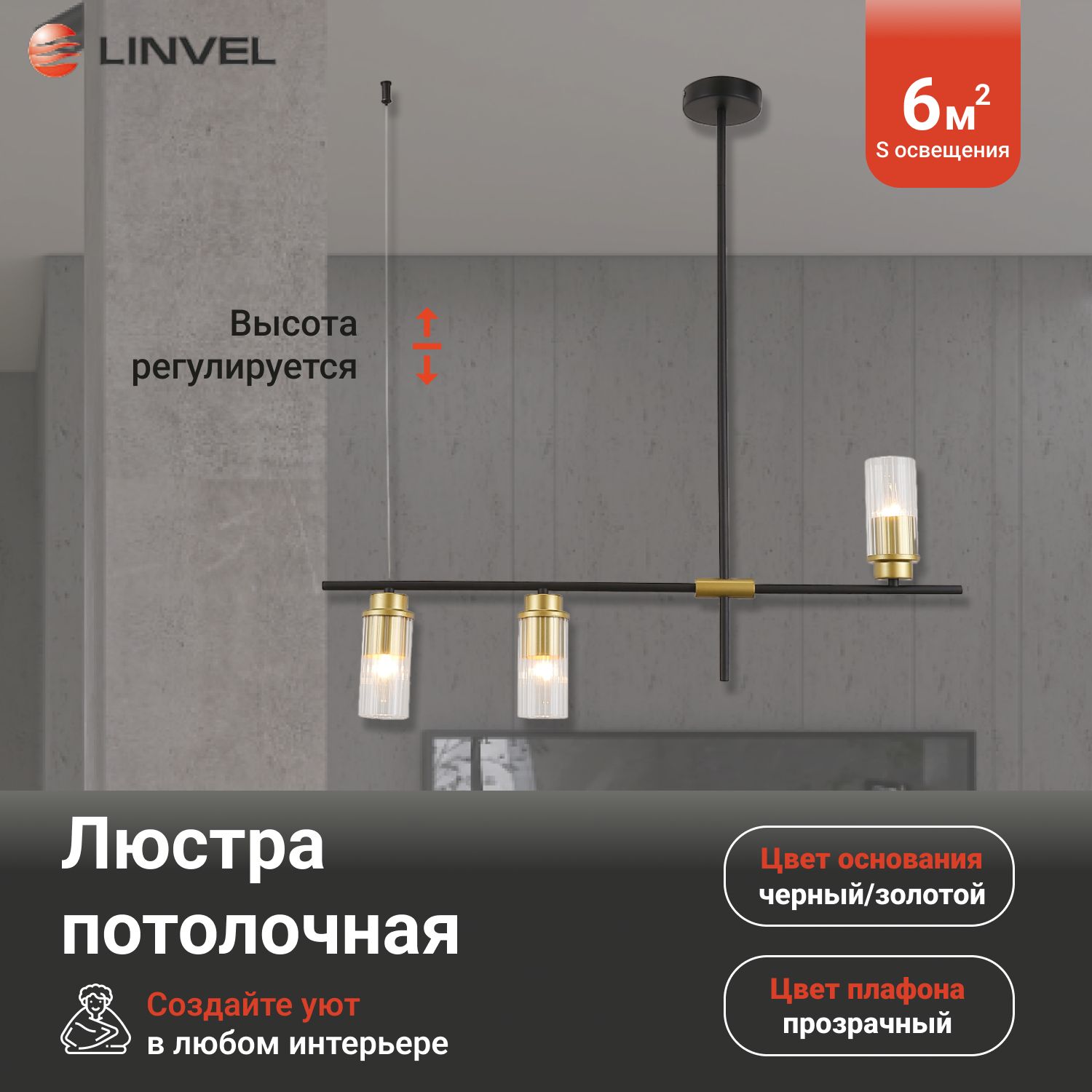 Светильник потолочный Linvel LV 9440/3 Прин Чёрный/золото Е14 40W 770х100х700мм