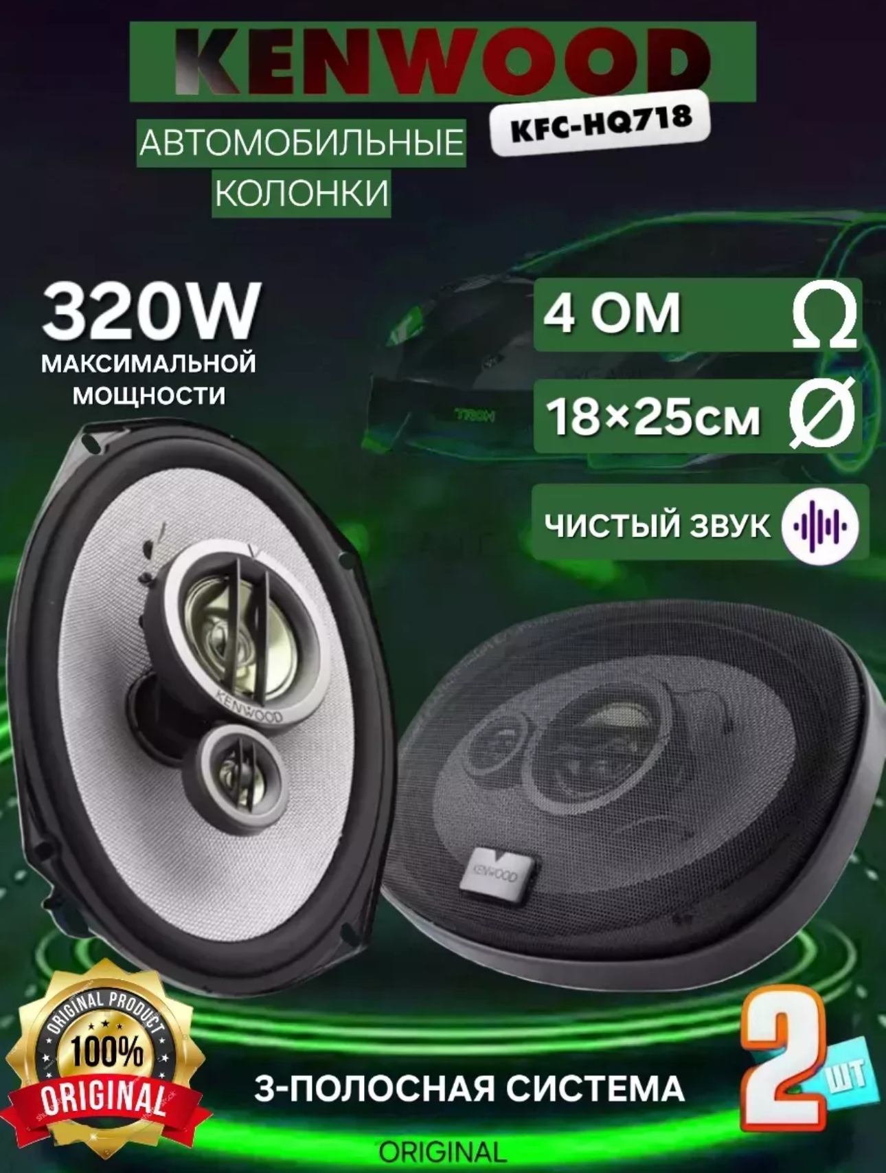 Колонки автомобильные Kenwood-HQ718