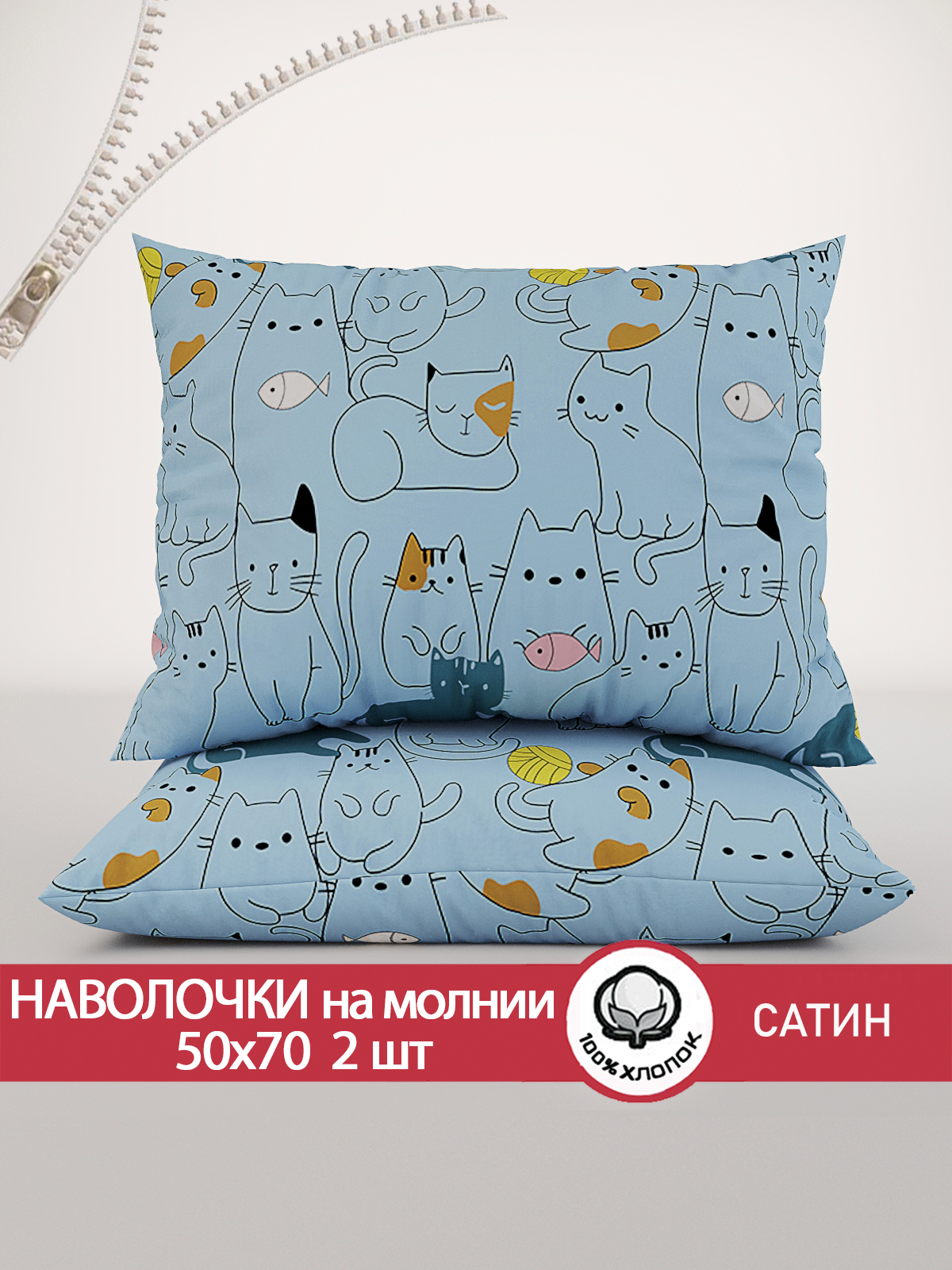 

Наволочка Сказка Сатин Cary 50х70 см 2шт, Голубой