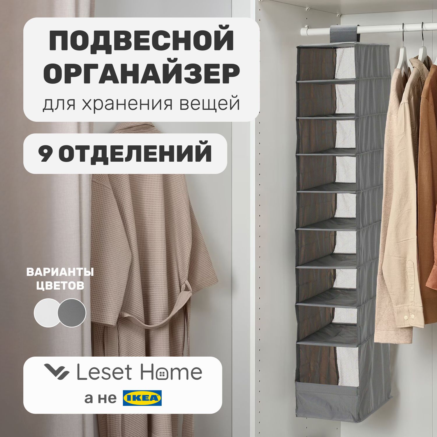 

Подвесной органайзер Leset home, 9 полок, 22х34х120 см, темно-серый, 22х34х120 см