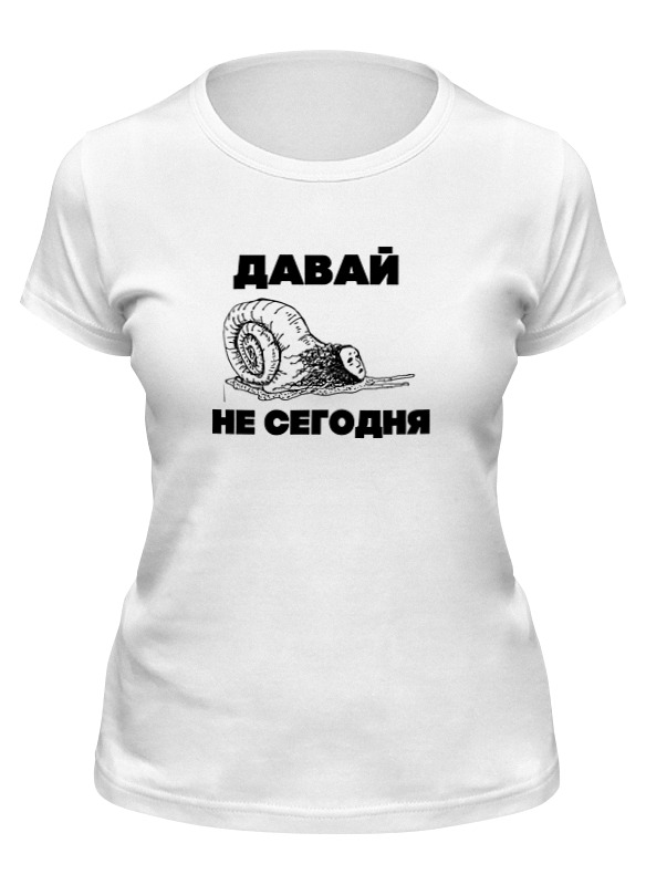 

Футболка женская Printio Давай не сегодня белая M, Белый, Давай не сегодня