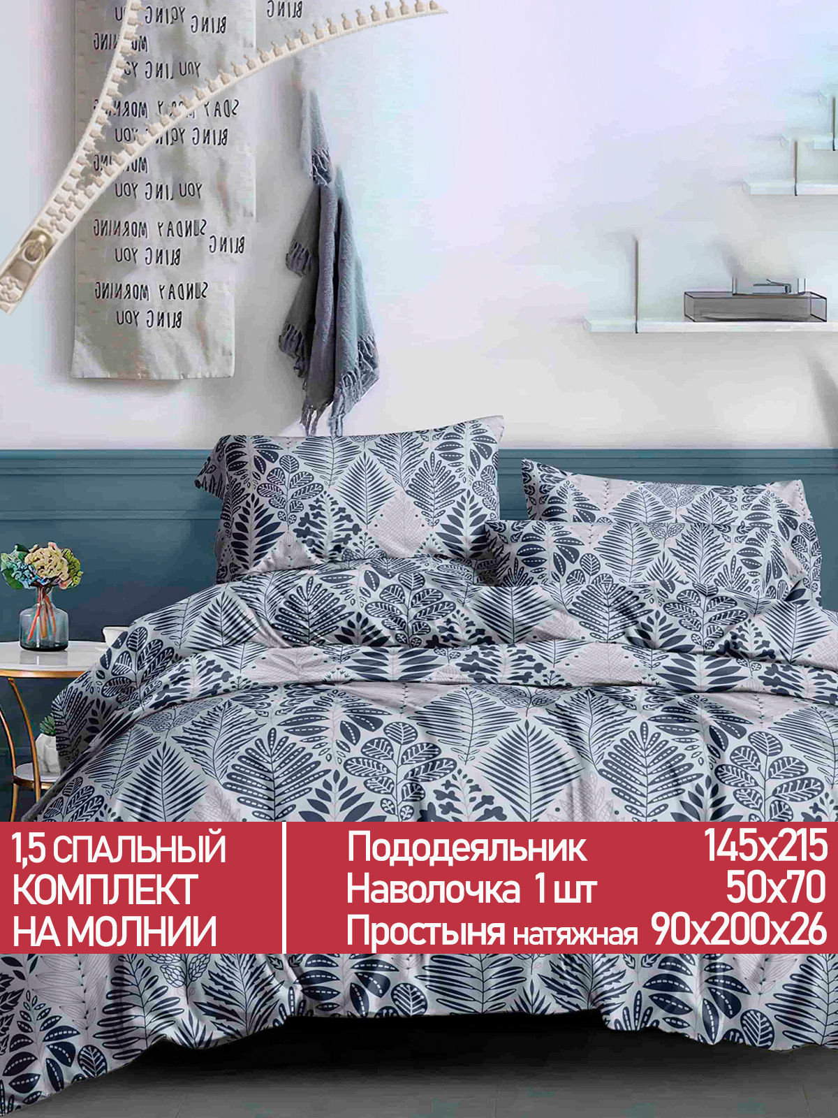 

Постельное белье Мечта Вербена 1,5-сп