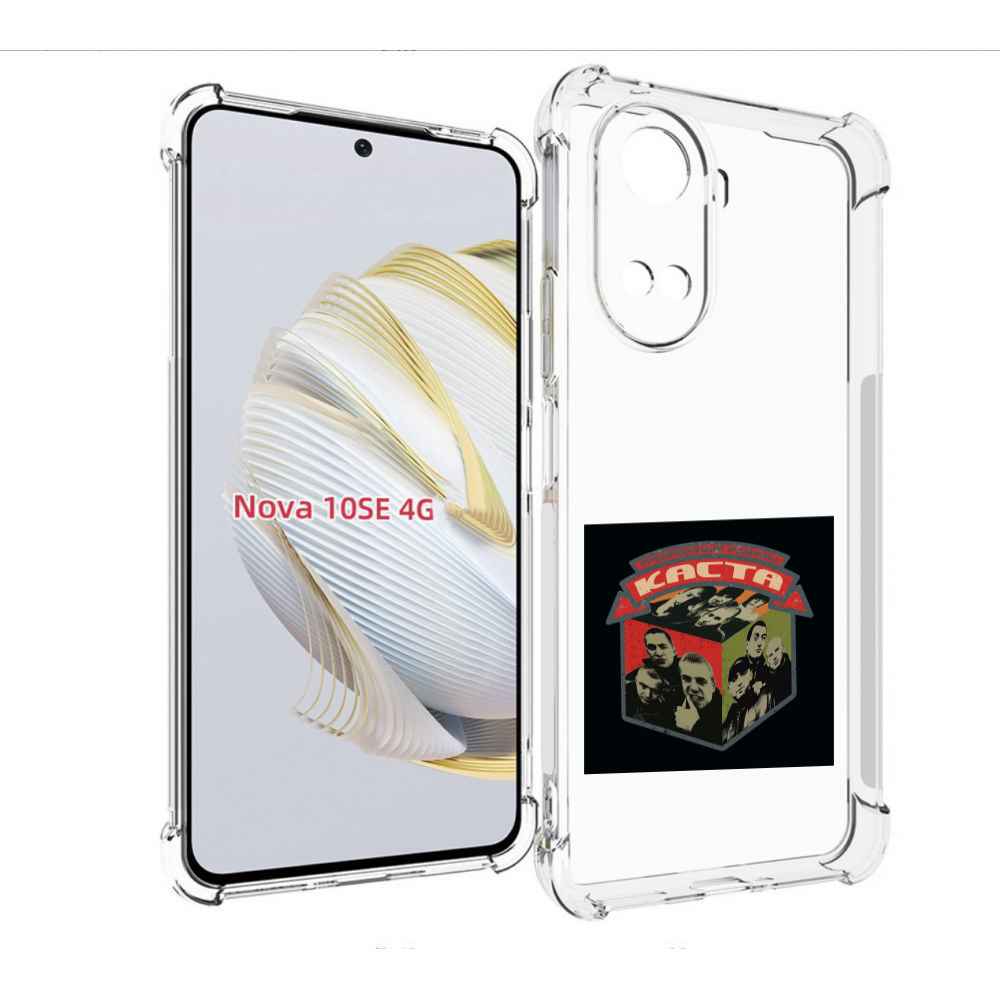 

Чехол MyPads Трёхмерные рифмы Каста для Huawei Nova 10 SE, Прозрачный, Tocco