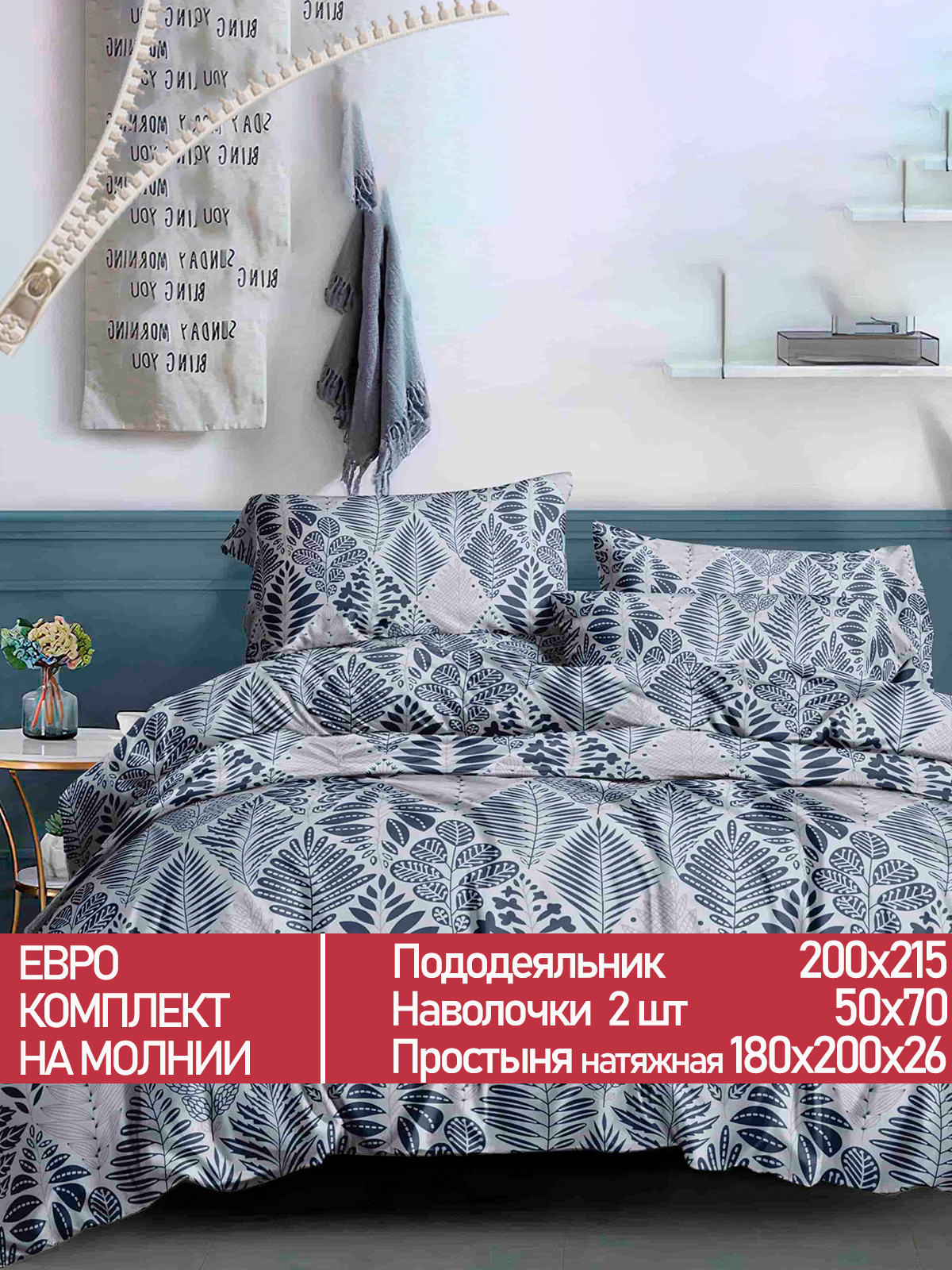 

Постельное белье Мечта Вербена евро