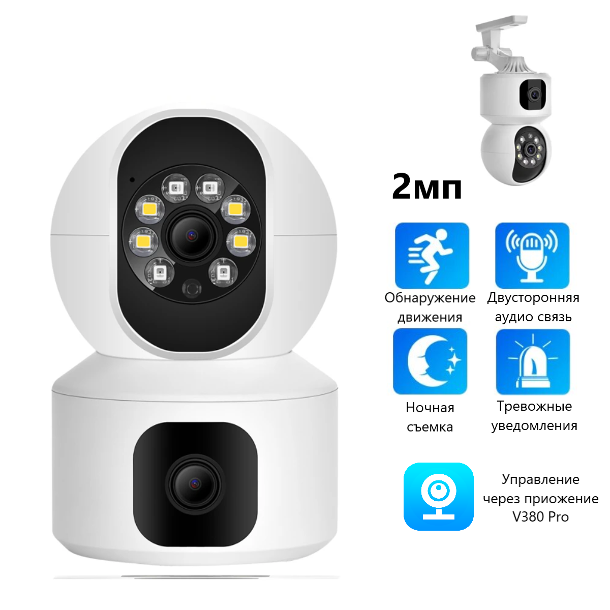 Видеоняня двухобъективная Run Energy Wi-Fi Camera беспроводная 2мп