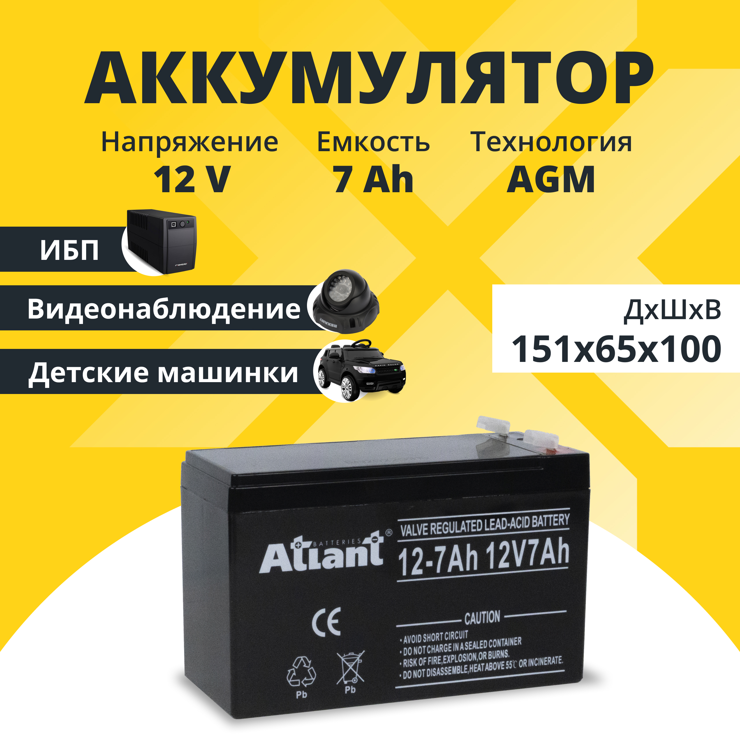 Аккумулятор для ИБП ATLANT 7 А/ч 12 В 12-7AhF1