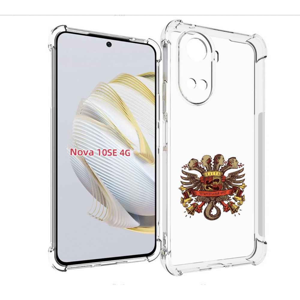 

Чехол MyPads Четырёхглавый орёт Каста для Huawei Nova 10 SE, Прозрачный, Tocco