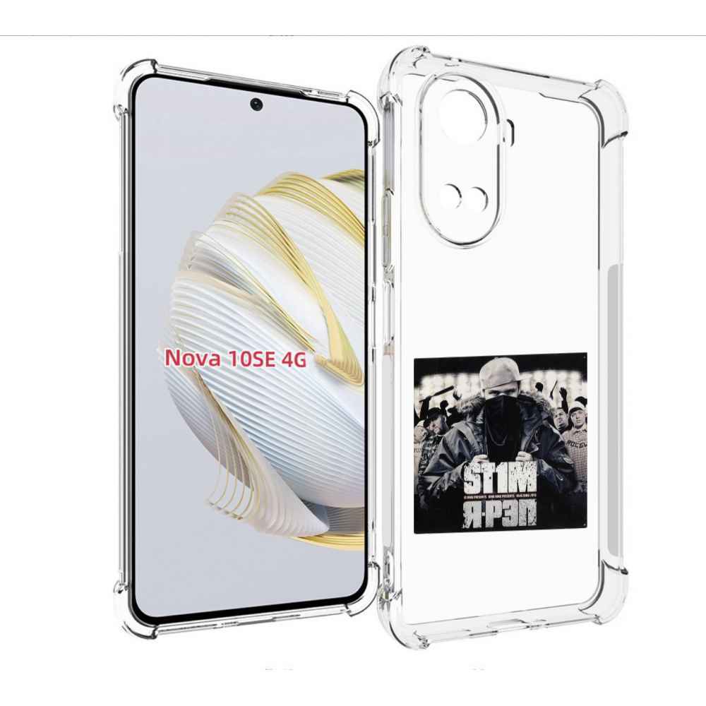 

Чехол MyPads Я - рэп ST1M для Huawei Nova 10 SE, Прозрачный, Tocco