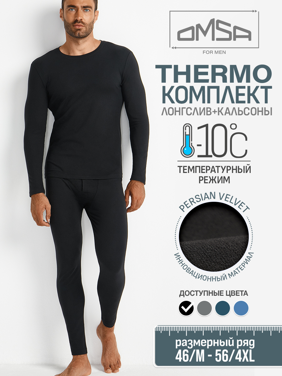

Термокомплект мужской OMSA Nero 56 (4XL), Черный