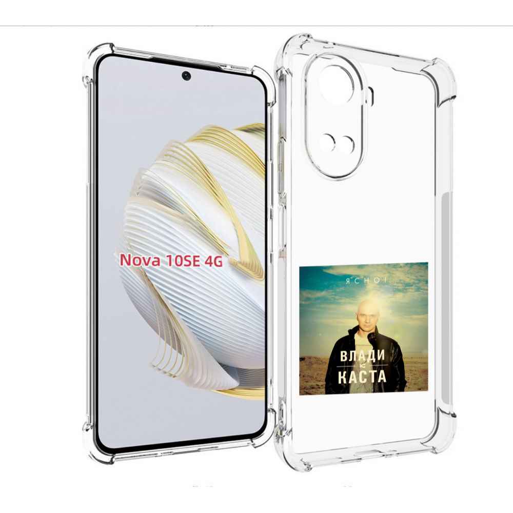 

Чехол MyPads Ясно! Влади для Huawei Nova 10 SE, Прозрачный, Tocco