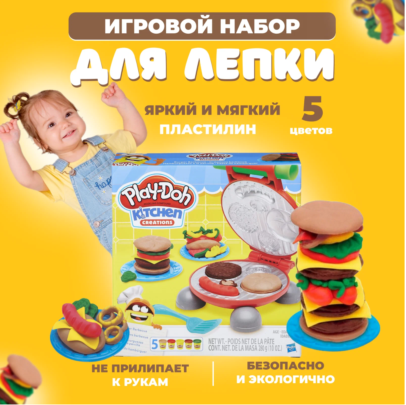 

Детский игровой набор с пластилином Play-Doh гриль бургер, Разноцветный, 33