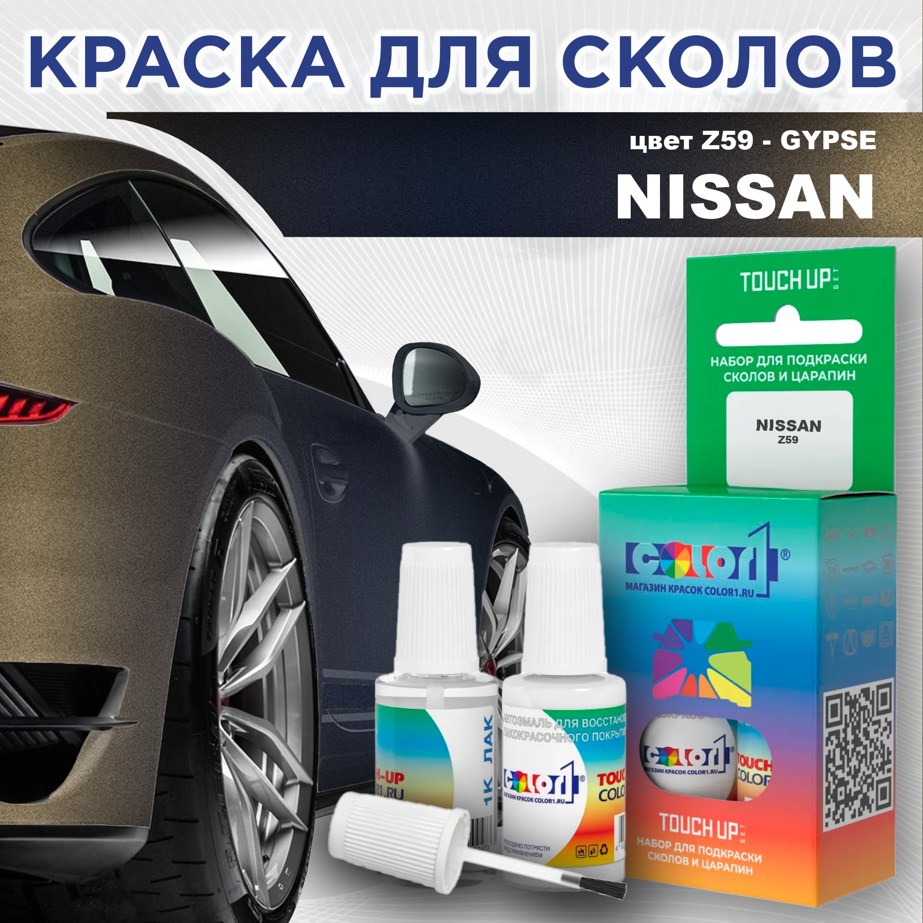 

Краска для сколов во флаконе с кисточкой COLOR1 для NISSAN, цвет Z59 - GYPSE, Прозрачный