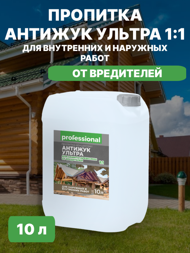 Пропитка концентрат Антижук Ультра Professional 10 л крем концентрат против старения для шеи и декольте 50мл