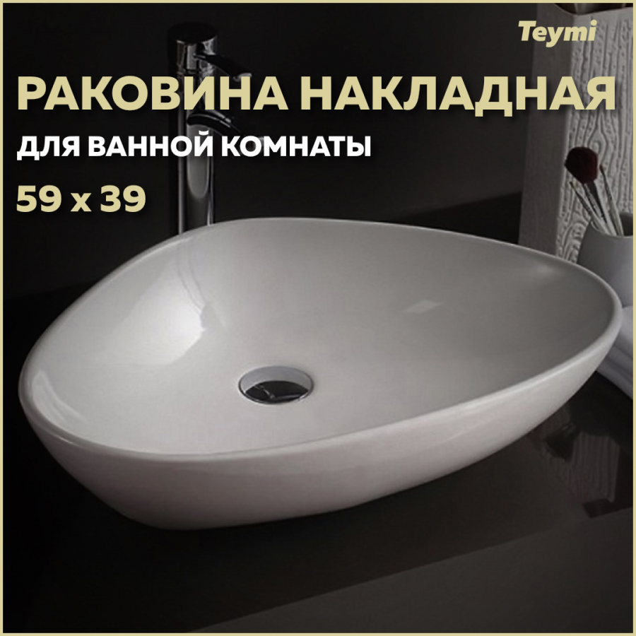 Раковина для ванной накладная Teymi Ellie 60 белая T50802 10089₽