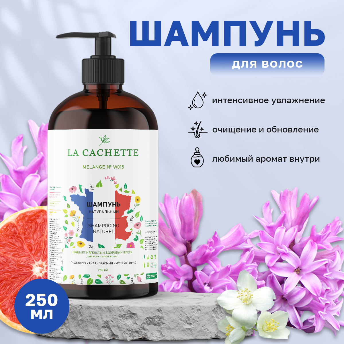 Шампунь для волос La Cachette W015 Chance eau Tendre 250 мл с дозатором шампунь банный облепиха кедр 500 мл с дозатором