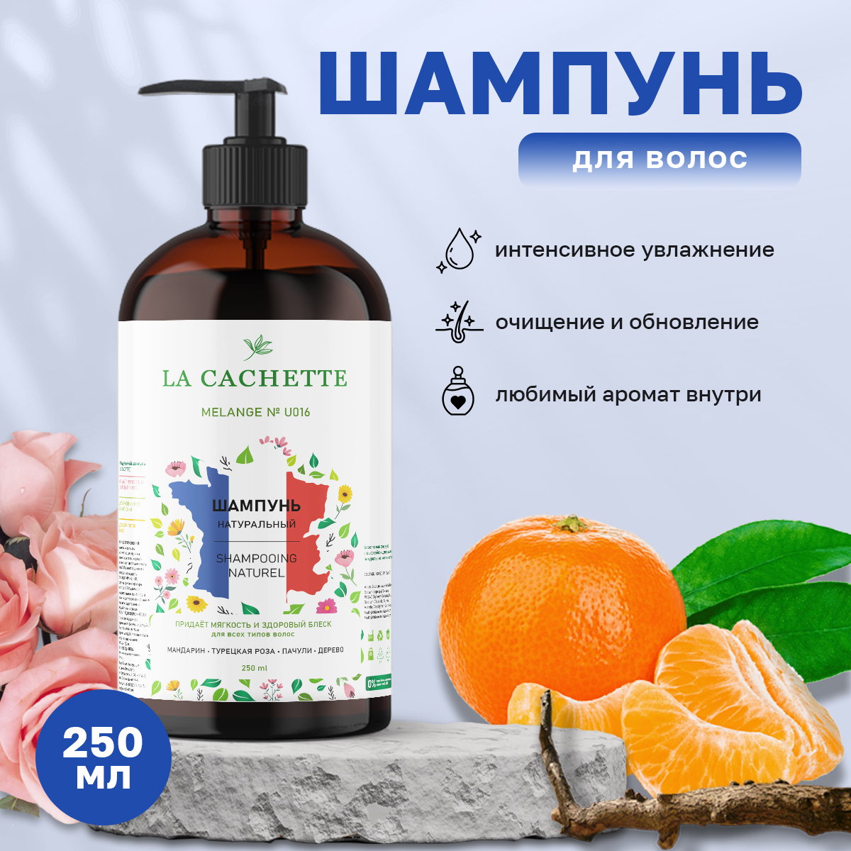 Шампунь для волос La Cachette U016 Molecule No.8 250 мл с дозатором пятая веда индийский эпос