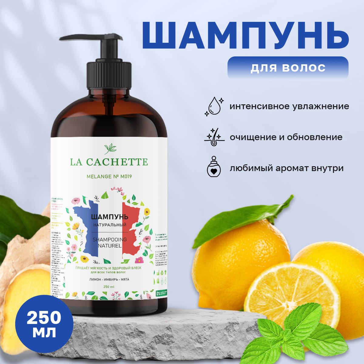 Шампунь для волос La Cachette M019 Bleu de 250 мл с дозатором bleu de chanel