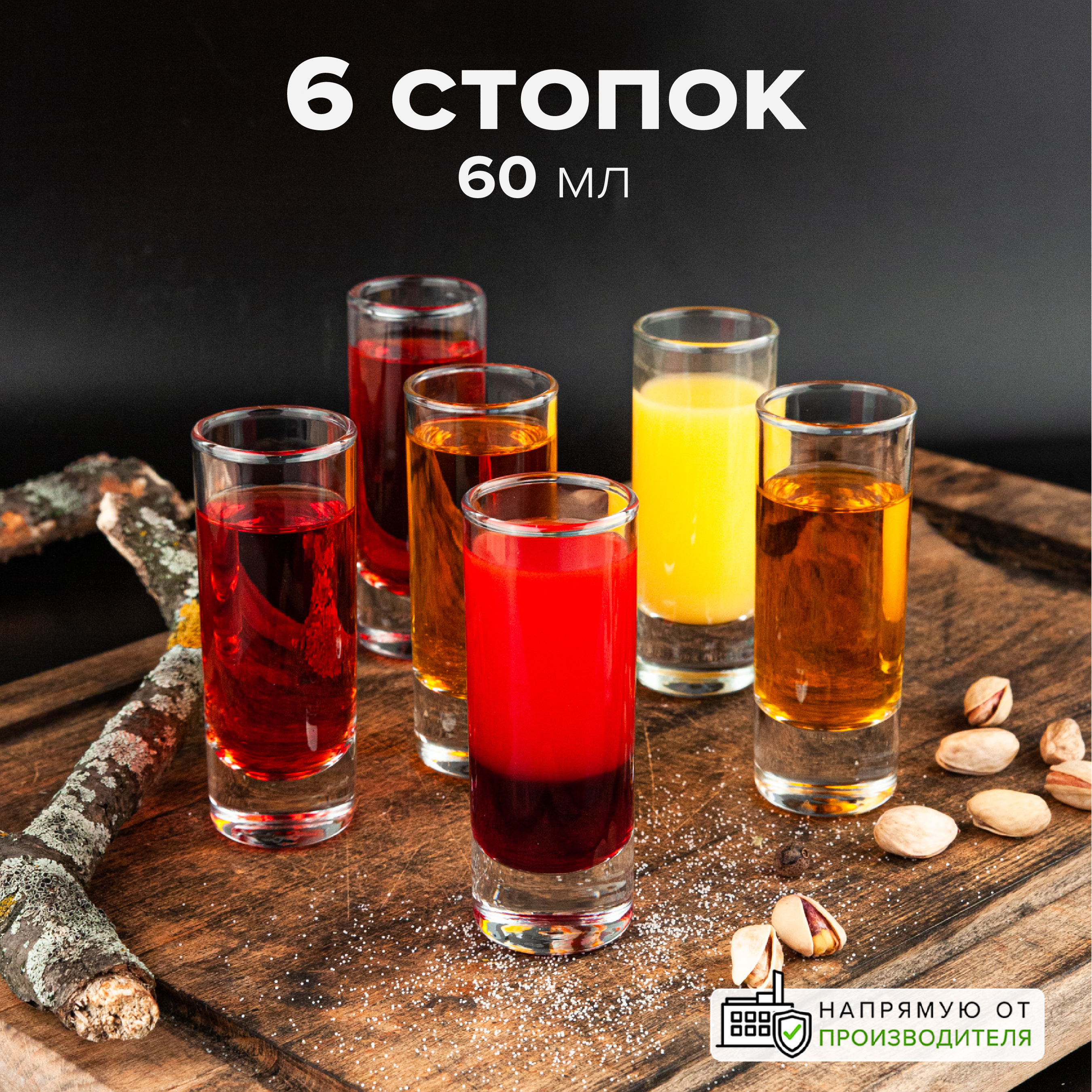 

Стопки стеклянные набор 6 шт. 60 мл, Pasabahce, Прозрачный, 41050