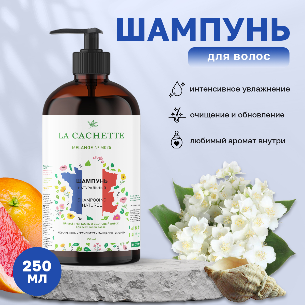 Шампунь для волос La Cachette M025 Invictus 250 мл с дозатором шампунь herbal essences белый грейпфрут и мята для тонких лишенных объема волос 400мл