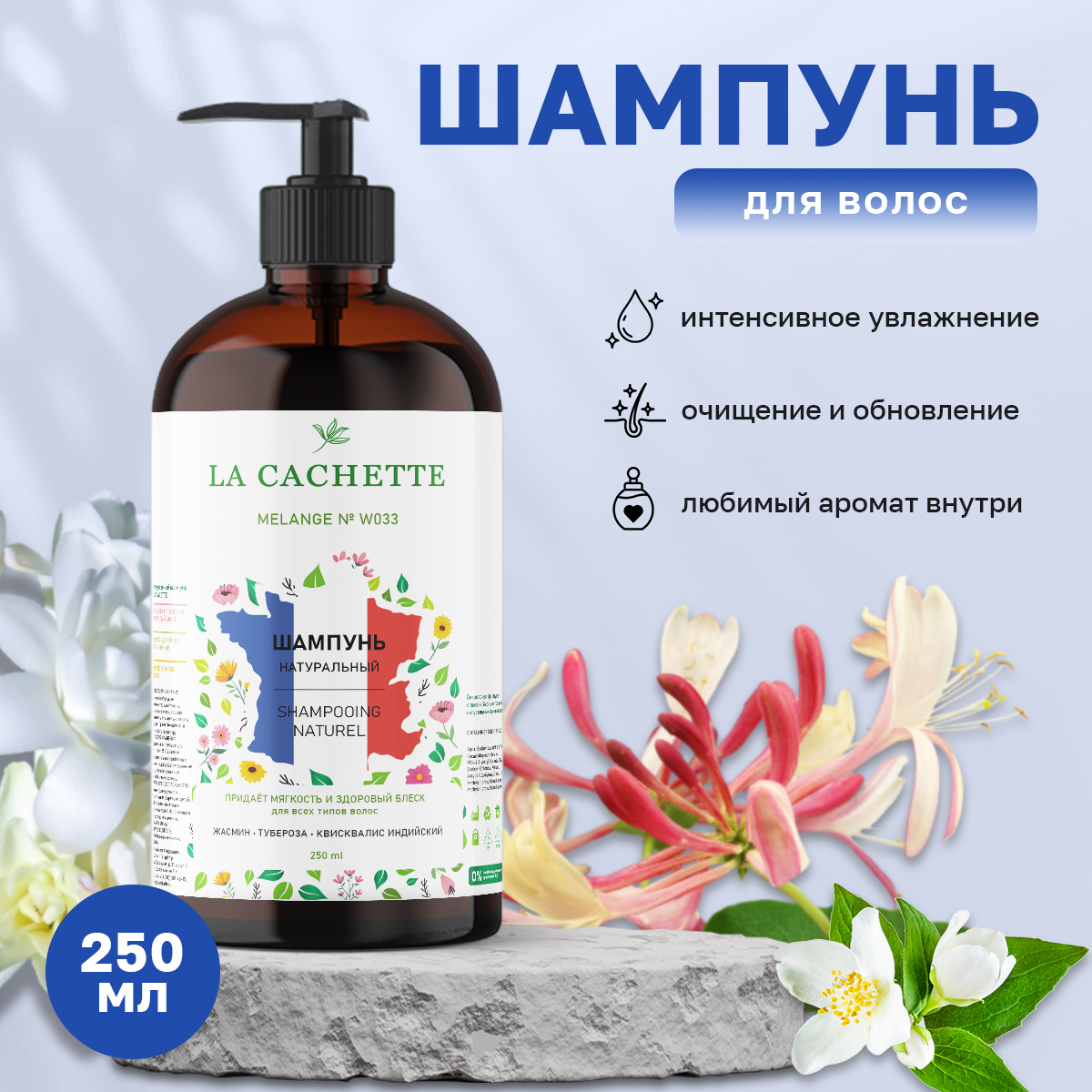 Шампунь для волос La Cachette W033 Bloom 250 мл с дозатором щипцы для волос bloom dewal beauty