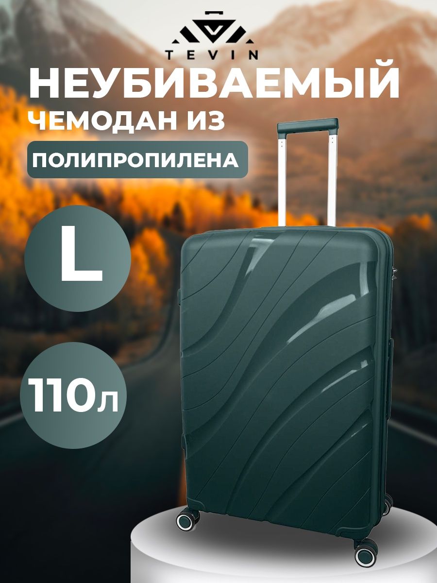 

Чемодан женский TEVIN polypropylene темный зеленый, 75х48х37 см, polypropylene