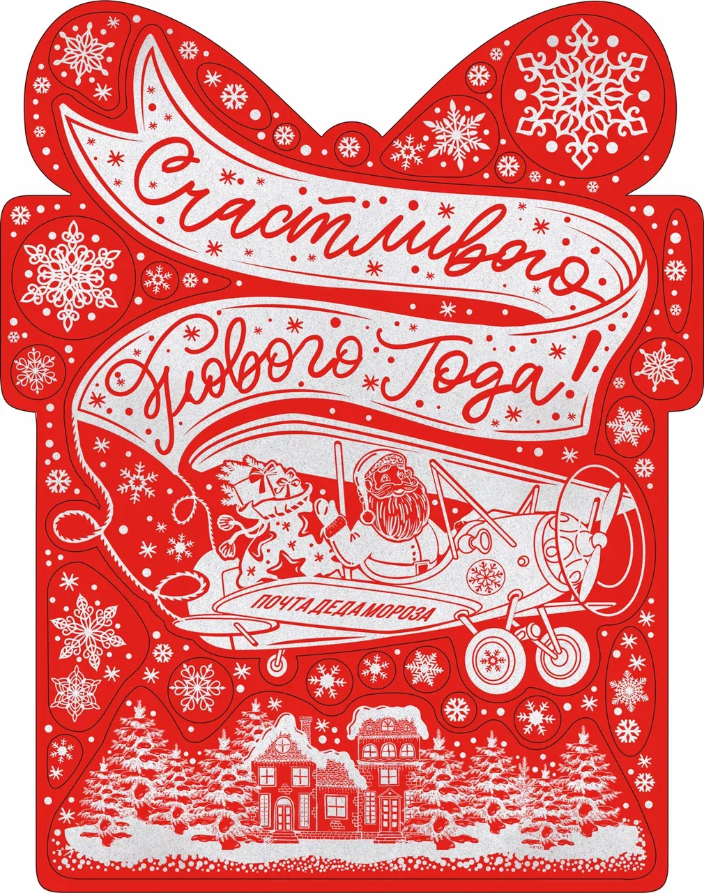 Украшение новогоднее Феникс-Презент Поздравительная открытка, оконное, ПВХ плёнка, 90301