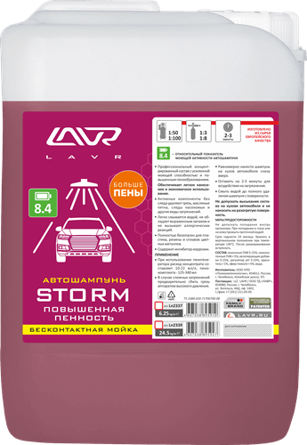 Автошампунь для бесконтактной мойки STORM Повышенная пенность 150-1100 5 л 3150₽