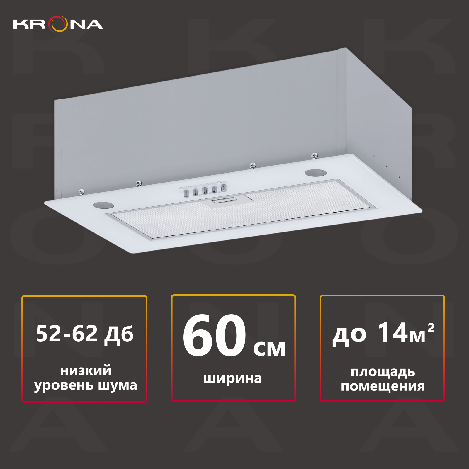 

Вытяжка встраиваемая KRONA Sintia 600 белый, Sintia 600