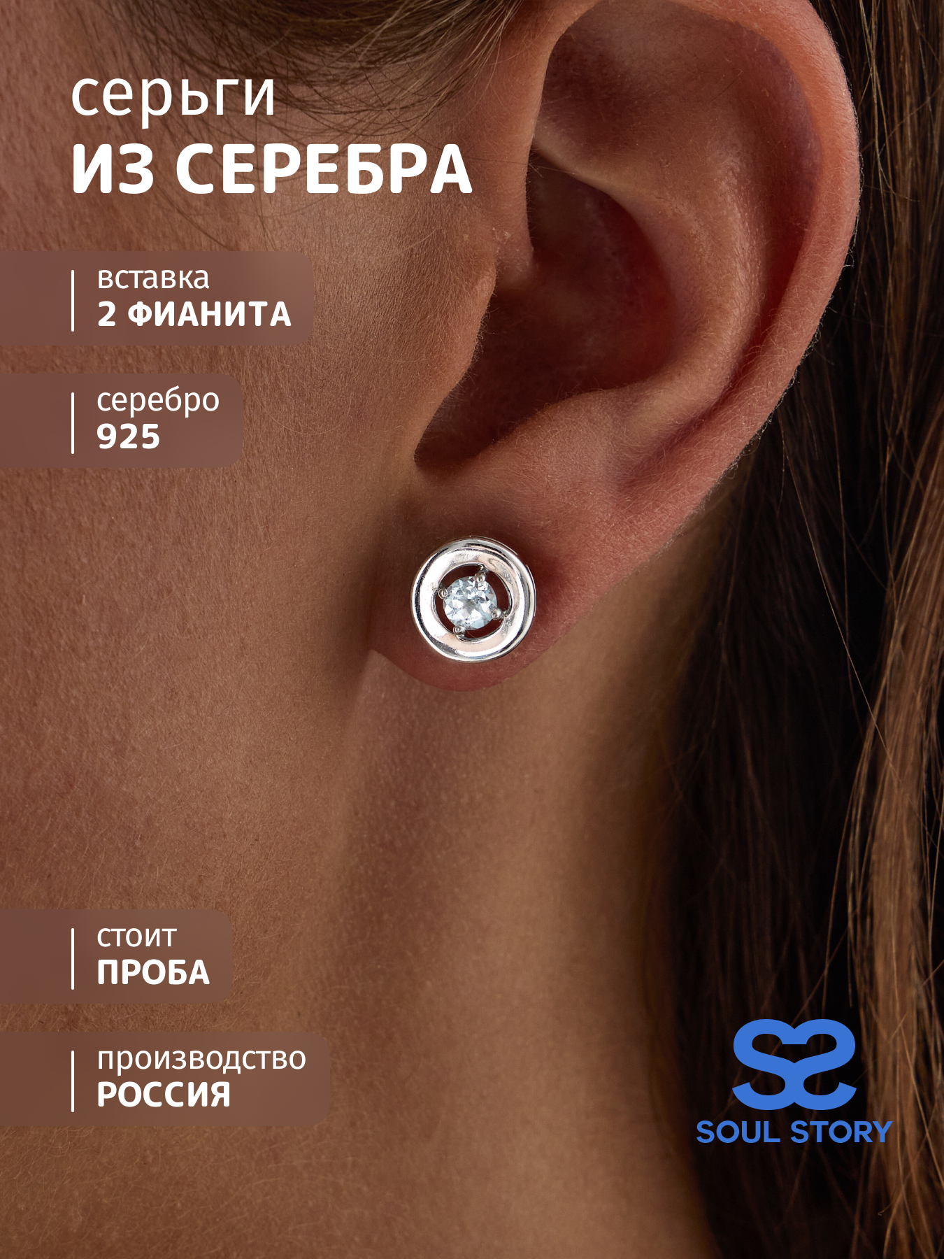 

Серьги из серебра SOUL STORY С_3906рс200, фианит, С_3906рс200